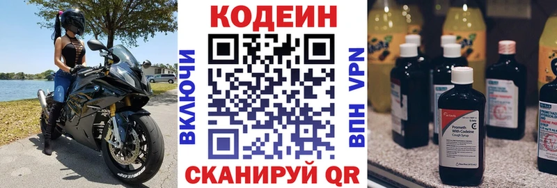 Кодеиновый сироп Lean Purple Drank  Микунь 